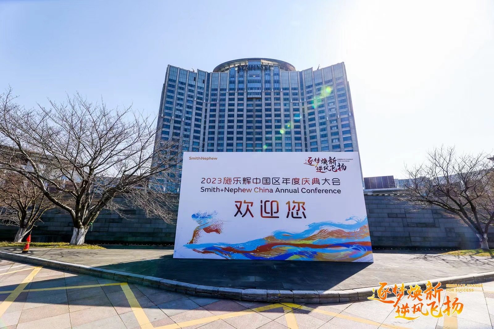 施乐辉 Smith+Nephew