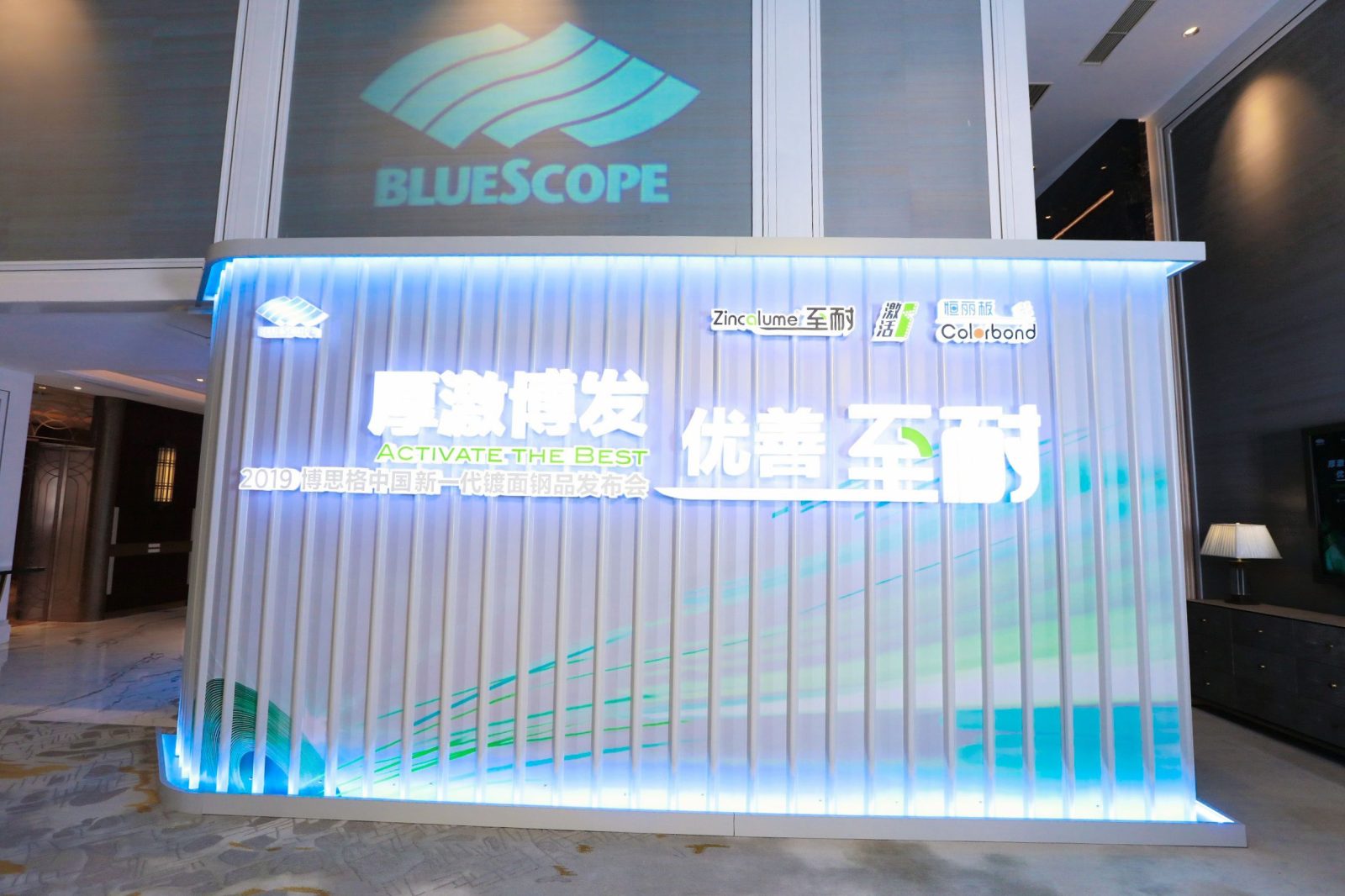 博思格 BlueScope