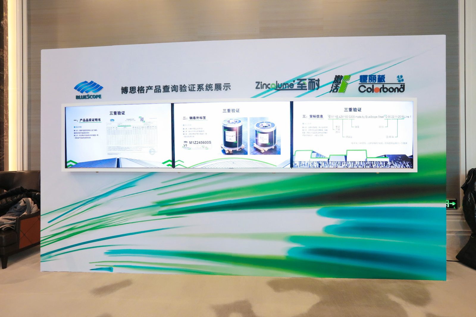 博思格 BlueScope