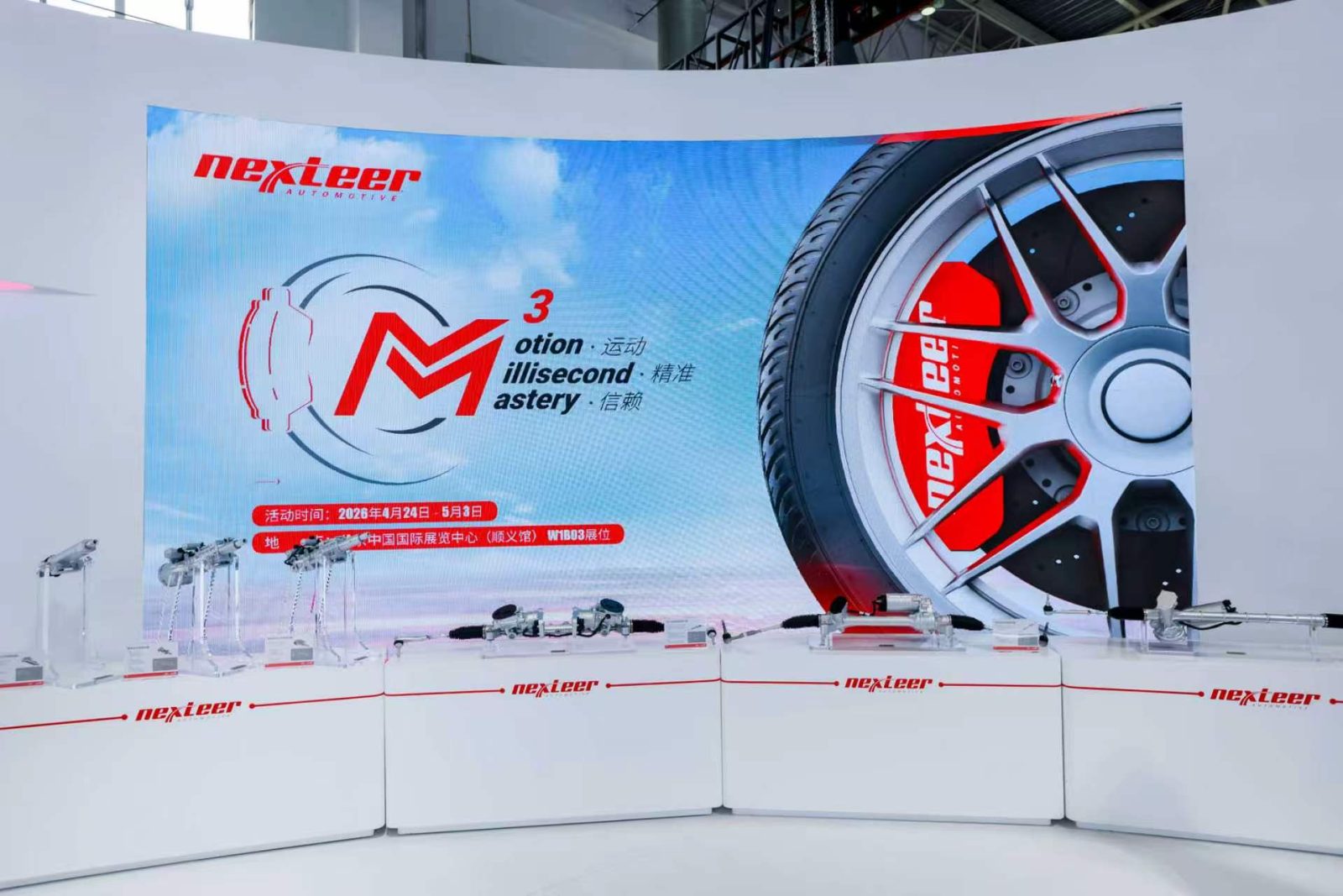 耐世特 Nexteer
