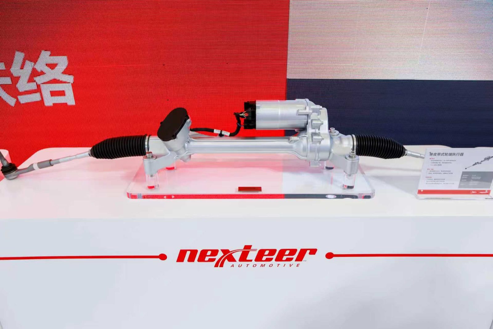 耐世特 Nexteer