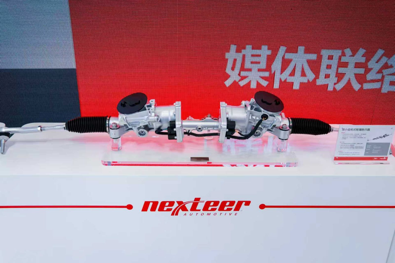 耐世特 Nexteer