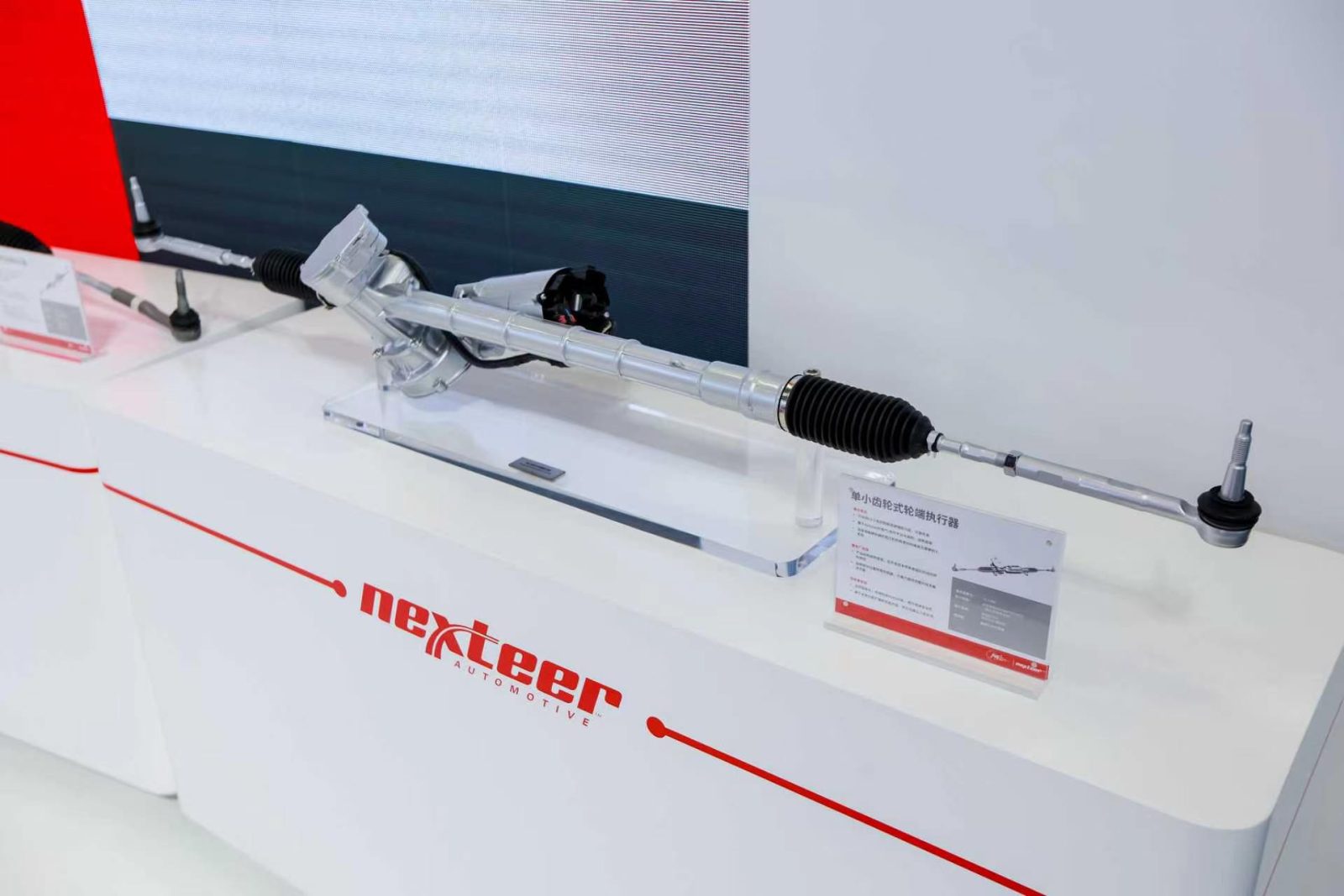 耐世特 Nexteer